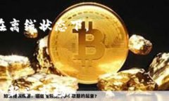   比特币钱包正确注册流程