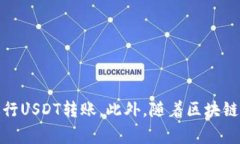 baiotiUSDT数字钱包转账指南