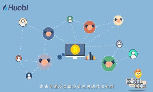 如何查找TPWallet地址排名及相关信息

TPWallet, 地址排名, 区块链钱包/guanjianci

详细介绍

在数字货币的世界中，钱包地址的排名可以反映出一个钱包的使用频率和存储的资产数量。因此，对于投资者和用户来说，了解怎样查询TPWallet地址排名是非常重要的。TPWallet作为一个去中心化的钱包，支持多种数字资产的存储与管理，尤其在TP（泰达币）和其他通证方面具有很好的市场表现。本文将详细介绍如何查询TPWallet地址排名的方法、工具以及相关的注意事项。首先，我们将探讨TPWallet的基本概念。

什么是TPWallet？
TPWallet是一个去中心化的数字钱包，允许用户安全存储、管理和交易多种数字货币。它设计简洁，使用方便，支持多种区块链网络，包括Ethereum、BNB Chain（原BSC）、Tron等。TPWallet的用户界面友好，使得新手用户也可以快速上手，同时对于老手用户提供了的功能，支持多种复杂的交易与操作。

为什么要查询TPWallet地址排名？
查询TPWallet地址排名可以帮助用户了解特定地址的活动情况。例如，通过了解哪些地址是最活跃的，用户可以洞察投资者的动态及市场趋势。此外，地址排名的变化可能会反映出某些项目的热度或风险，因此在投资决策时，这些数据都能为用户提供重要的参考依据。

如何查询TPWallet地址排名？
要查询TPWallet地址排名，可以通过多个途径。一种常用的方式是借助区块链浏览器。许多区块链浏览器提供了钱包地址查询的功能，用户可以直接输入地址并查看该地址的交易记录、持有资产等信息。此外，某些平台专门提供数字钱包地址的排名信息，用户只需在搜索框内输入TPWallet地址，即可获得相关的排名数据。

使用工具和资源进行地址排名查询
如今，互联网为我们提供了丰富的工具与资源来查询区块链地址排名。以下是一些常用的工具和网站：
ul
    li区块链浏览器：如Etherscan（针对Ethereum）、BscScan（针对Binance Smart Chain）等可以直接查询该链上的TPWallet地址。/li
    li分析平台：某些专门的加密货币分析网站提供了钱包地址的排名，可以让用户随时查看地址的排名变化。/li
    li社交媒体和论坛：在一些加密货币社区，用户分享的钱包地址信息，可能包含排名信息。/li
/ul

注意事项
在查询TPWallet地址排名时，有几个重要的注意事项。一是要确保使用的信息来源可靠，避免受到虚假数据的误导。二是在分析地址活动时，不仅要关注地址的排名，还要综合考虑钱包的交易记录与转账频率等其他指标，以获取更加全面的信息。三是对于某些地址的突发活动，需要与市场新闻结合起来分析，以防止误判。

总结
查询TPWallet地址排名对进行加密货币交易或投资至关重要。通过合理利用各种资源与工具，我们能获取相关信息，为自己的投资决策提供支持。希望本篇文章能帮助大家更清楚地了解TPWallet的查询方式及注意事项，同时以此得到在数字货币市场中的优势。

/详细介绍

常见问题解答
以下是关于TPWallet地址排名的一些常见问题：

问题一：怎样使用区块链浏览器查询TPWallet的地址排名？
区块链浏览器是查询地址信息的首选工具。用户只需访问相关区块链的浏览器网站，例如Etherscan，然后在搜索栏输入TPWallet地址，便能看到该地址的交易频率、金额以及持有的数字资产等信息。

问题二：有推荐的第三方服务提供商吗？
是的，有一些值得信赖的分析平台，如CoinMarketCap和TokenInsights，提供了丰富的数字资产分析，包括钱包地址排名的功能，这些平台的数据信息通常更为全面。

问题三：如何区分最活跃的TPWallet地址？
最活跃的TPWallet地址一般会有较为频繁的交易记录，用户可以通过观察该地址的交易数量和总交易额的变化来判断其活跃程度。

问题四：什么情况可能导致TPWallet地址排名的变化？
地址排名变化的原因多半与市场需求、投资者行为以及项目进展有关。例如，某个项目的重大新闻或者市场行情波动都会影响地址的使用频率，导致排名的变化。

问题五：如何保护自己的TPWallet地址安全？
保护TPWallet地址的安全主要在于保护好私钥和助记词，确保不向他人泄露。同时，使用强密码和两步验证等安全措施也是保护钱包的重要方法。

希望以上内容能够帮助读者全面了解TPWallet地址排名的查询方式以及相关问题。