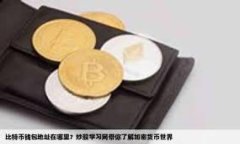 TP Wallet Eidos矿机详尽教程