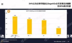 uni数字货币冷钱包：安全
