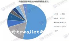 鸿蒙3.0无法打开tpwallet的解