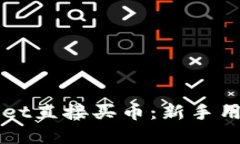 如何在TPWallet直接买币：新