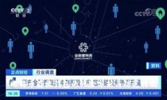 比特币存放钱包的风险分