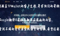 要将英文版本的TPWallet变成