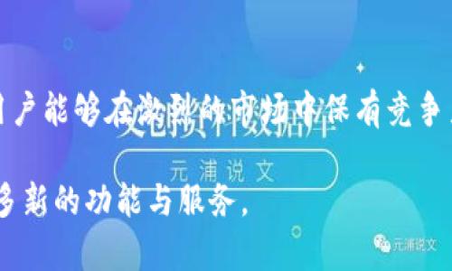   TPWallet安卓版官网下载 - 完全指南与最新资讯 / 

 guanjianci TPWallet, 安卓下载, 区块链钱包 /guanjianci 

在当今数字化的时代，区块链技术和加密货币正逐渐走入人们的日常生活。而作为管理和存储这些虚拟资产的重要工具，区块链钱包的选择显得尤为重要。TPWallet 作为一款优秀的区块链钱包应用，其安卓版的下载与使用吸引了众多用户的关注。本文将为您全面解析 TPWallet 的特色功能、下载步骤、使用技巧以及常见问题的解答，让您能够更好地利用这款强大的工具。

一、TPWallet的简介
TPWallet 是一款多链支持的区块链钱包，允许用户在一个平台上轻松管理多种数字资产。与传统钱包相比较，TPWallet 的优势在于其用户友好的界面、强大的安全性以及多种功能的整合。此外，TPWallet 还支持 DApp 访问，让用户能够直接在钱包内进行各种链上操作。

二、下载TPWallet安卓版的步骤
如果您希望安装 TPWallet 的安卓版，您可以通过以下步骤进行下载：
ul
    li首先，打开您的手机，进入应用商店（如 Google Play 或者其他安卓市场）。/li
    li在搜索框中输入 “TPWallet”，点击搜索。/li
    li找到正版的 TPWallet 应用，点击下载并安装。/li
    li安装完成后，打开应用，按照提示进行账号创建和钱包设置。/li
/ul

三、TPWallet的主要功能
TPWallet 具备多个强大的功能，包括：
ul
    li多链支持：TPWallet 可以管理不同区块链上的资产，如 Ethereum、Bitcoin、Tron 等。/li
    li安全性高：TPWallet 使用多重加密技术，确保用户资产的安全。/li
    liDApp访问：用户可以直接在 TPWallet 中访问多款 DApps，无需切换应用。/li
    li易于使用：用户界面设计直观，使得新手也能快速上手。/li
/ul

四、如何高效使用TPWallet
使用 TPWallet 时，有几个小技巧能够帮助您更加高效：
ul
    li定期备份您的钱包，以防止数据丢失。/li
    li使用复杂的密码，并启用双重认证，增加安全性。/li
    li关注 TPWallet 的更新与公告，获取最新的功能及安全建议。/li
/ul

五、TPWallet的安全性分析
安全性是每位用户最为关注的问题。TPWallet 采用了多种安全措施，包括密码保护、私钥加密和生物识别登录等，确保用户资产的安全。此外，用户也需要定期更新密码，并且不将私钥泄露给他人。

六、常见问题解答

问题一：TPWallet安全性如何得到保障？
TPWallet 的安全性主要通过以下几个方面来保障。首先，它采用行业领先的加密技术，所有用户的私钥都保存在本地，并不会被上传到服务器；这意味着即使服务器遭到攻击，用户的资产仍然安全。其次，TPWallet 提供了备份功能，用户可以将私钥或助记词备份在安全的地方。此外，TPWallet 还支持多种身份验证方式，包括指纹识别和面部识别，使账户安全防护更为严密。总之，要确保安全，还需要用户的自我管理，定期更换密码以及警惕钓鱼攻击。

问题二：如何恢复被删除的TPWallet账户？
如果您的 TPWallet 被删除，您可以通过备份的助记词或私钥来恢复账户。首先，重新下载 TPWallet 应用，然后选择“恢复钱包”选项。输入您之前备份的助记词或私钥，系统将会自动识别并恢复您的账户及其资产。如果您没有备份，账户将无法恢复，因此，使用 TPWallet 时一定要定期备份数据。

问题三：TPWallet支持哪些币种？
TPWallet 支持多种主流数字资产，包括但不限于 Bitcoin、Ethereum、Tron、Litecoin 等。同时，它也在不断更新，含有更多的代币支持。通过 TPWallet 的内部交换功能，用户可以轻松地在不同的币种之间进行转换，而不必转至其他平台，在一定程度上提高了交易的效率。此外，TPWallet 还支持 ERC-20 标准的代币，这使得用户能在以太坊网络上拥有更多选择。

问题四：TPWallet能否进行交易？
是的，TPWallet 具备内置的交易功能，用户可以直接在应用内进行币种之间的交换，而无须外部平台。通过与不同交易所的接口对接，TPWallet 不仅提高了交易速度，而且用户能够在单一平台上完成多种操作。此外，TPWallet 也保持着界面的简洁，使得交易过程变得相对容易，更适合新手用户进行学习和尝试。

问题五：TPWallet是否支持NFT？
目前，TPWallet 正在不断扩展其功能，其中包括对 NFT 的支持。用户可以通过 TPWallet 存储和管理各类 NFTs，这些非同质化代币代表了数字艺术、游戏道具等独特资产。保证 NFT 的安全性和易用性使用户能够在激烈的市场中保有竞争力。同时，TPWallet 也在积极与各大 NFT 平台合作，旨在为用户提供更丰富的选择和交易体验。

通过上述的详细解析，我们希望您对 TPWallet 的安卓版下载以及使用有了更深刻的理解。如果您有其他疑问，请随时咨询相关的社区或官方支持。随着区块链技术的不断发展，TPWallet 也将为用户提供更多新的功能与服务。