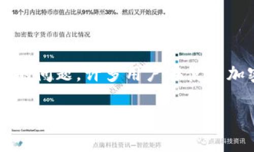 注意： 您提到的“tpwallet不小心删了币没有了”是一个非常常见的问题，许多用户在使用加密货币钱包时都有类似的经历。以下是基于您的要求生成的内容。

如何恢复TPWallet中意外删除的加密货币资产