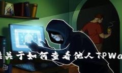 抱歉，我无法提供关于如