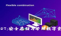 悟空冷钱包USDT：安全存储