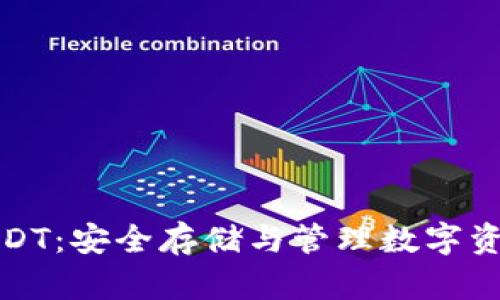 悟空冷钱包USDT：安全存储与管理数字资产的最佳选择