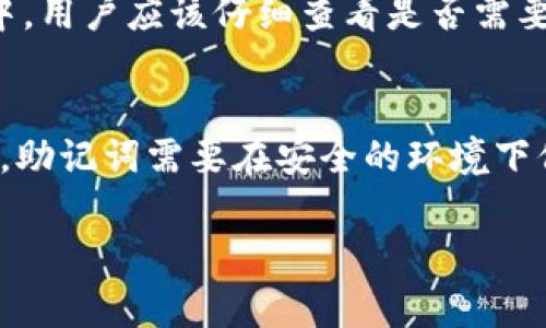   币安如何激活TPWallet：详细教程与常见问题解答 / 

 guanjianci 币安, TPWallet, 激活教程 /guanjianci 

一、什么是TPWallet？
TPWallet是一个专为区块链资产管理而设计的数字钱包，它支持多种加密货币的存储和管理。TPWallet的特点是用户友好界面、强大的安全性能以及便捷的交易功能，使得用户能够轻松管理他们的数字资产。对于使用币安平台的用户而言，激活TPWallet可以提高他们的交易和资产管理效率。在这个数字货币蓬勃发展的时代，选择一个安全可靠的钱包显得尤为重要。

二、币安与TPWallet的关联
币安是全球最大的加密货币交易所之一，提供了丰富的交易选择和高度的流动性。而TPWallet则是一个旨在为用户提供安全存储的工具。用户可以将他们在币安交易平台上购买的加密货币转移到TPWallet中进行存储，以保证资产安全。这样的搭配不仅可以方便用户随时访问他们的资产，还能降低交易所被攻击的风险。

三、激活TPWallet的步骤
激活TPWallet的过程相对简单，以下是具体步骤：

ol
listrong下载TPWallet应用：/strong首先，用户需要在官方渠道下载TPWallet应用程序。确保下载的是最新版，以获得最佳的安全性与用户体验。/li
listrong创建新钱包：/strong安装完成后，打开TPWallet，选择“创建新钱包”选项。系统会引导用户设置一个强密码，并生成助记词。务必将助记词妥善保管，因为这是恢复钱包的唯一途径。/li
listrong连接币安账户：/strong在TPWallet内，用户需要选择“导入钱包”或者“连接币安账户”选项，输入相应的API密钥进行连接。这一步骤需要用户在币安账户中获取API密钥。/li
listrong确认安全设置：/strong根据提示，完成TPWallet的安全设置，包括开启双重验证等，以确保账户安全。/li
listrong充值资产：/strong在TPWallet激活完成后，用户可以将币安上的资产提取到TPWallet中，操作步骤为在币安选择提现，输入TPWallet的地址进行提现。/li
/ol

四、常见问题解答

h4问题1：TPWallet的安全性如何？/h4
TPWallet的安全性是大多数用户最关注的问题之一。TPWallet使用了一系列的安全技术来保护用户资产。其中包括加密技术、多重签名和私钥离线存储等。这些技术的结合使得TPWallet相对其他数字钱包更具安全性。用户在使用TPWallet时，最好开启双重认证，并妥善保管个人密码及助记词。此外，定期更新钱包应用程序也能有效增强安全性。

h4问题2：如何进行币安与TPWallet间的转账？/h4
在币安与TPWallet之间进行转账的过程非常简单。首先，在币安平台上，选择“提币”，输入TPWallet提供的地址和提币金额。此时注意检查地址的准确性，确保没有打错。提币操作确认后，通常需要几分钟的时间，资金就会到账TPWallet。相反，如果用户想从TPWallet提现到币安，操作步骤基本相同，只需在TPWallet选择“发送”，输入币安地址及金额，然后确认即可。在进行转账时，务必注意网络费的问题，选择合适的时间进行操作。

h4问题3：TPWallet支持哪些加密货币？/h4
TPWallet支持多种主流的加密货币，包括但不限于比特币（BTC）、以太坊（ETH）、和各类ERC-20代币等。随着区块链技术的发展，TPWallet会不断扩展支持的货币种类。因此，用户在使用TPWallet前最好浏览官方公告或社区论坛获取最新信息。与此同时，要确保所存储的资产对应于TPWallet支持的种类，以避免不必要的损失。

h4问题4：TPWallet的手续费问题/h4
TPWallet一般不收取使用者的交易手续费，但在网络转账时，用户需要支付一定的矿工费用。该费用取决于网络拥堵情况，通常在转账页面会提示用户相应费用。在钱包内部操作（如兑换或存储）过程中，用户应该仔细查看是否需要支付额外的手续费用。同时，TPWallet的手续费结构可能会随着其运营政策的改变而变化，因此及时获取相关信息是十分必要的。

h4问题5：如何恢复被锁定的TPWallet？/h4
如果用户的TPWallet账户因为输入错误的密码或其它原因被锁定，通常可以通过使用当初生成的助记词恢复。打开TPWallet，选择“恢复钱包”选项，输入助记词，一般情况下便可以恢复。需要记住的是，助记词需要在安全的环境下保管，因为其一旦丢失，账户也将无法恢复。在再次尝试登录时，建议采取逐步验证的形式，避免因紧张导致再次失败。

总体来说，激活TPWallet并进行资产管理是币安用户非常必要的操作。通过合理的步骤和注意事项，相信每位用户都可以好好运用TPWallet，为自己的数字资产保驾护航。