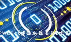 如何在TPWallet中添加链名称