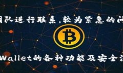   TPWallet出现红色感叹号的