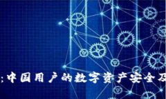 TPWallet：中国用户的数字资