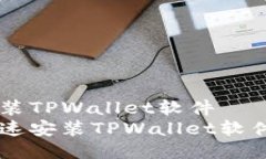 手机怎么安装TPWallet软件手