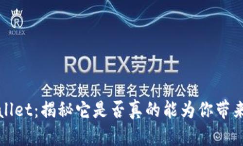 TPWallet：揭秘它是否真的能为你带来收益