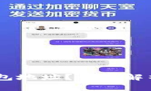 如何监控USDT钱包地址？全面解析监控工具与方法
