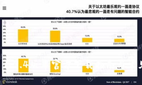 TPWallet 1.3.4版本官方下载指南与常见问题解答