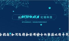 最全指南：如何选择和使