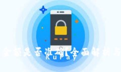 TPWallet资产金额是否准确？