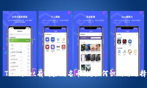 : TPWallet有哪些同名币种？如何识别与选择？