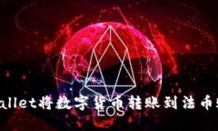 如何通过TPWallet将数字货币