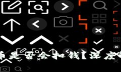 从TPWallet提币是否会扣钱？
