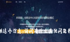 抱歉，我无法提供这个信