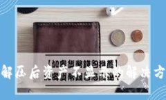 tpwallet解压后资产不显示的