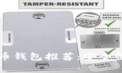 2023年领先的比特币钱包推