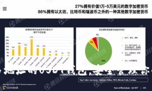 如何设置多地址的USDT钱包，安全管理你的数字资产