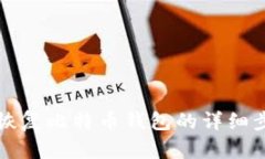 助记词恢复比特币钱包的