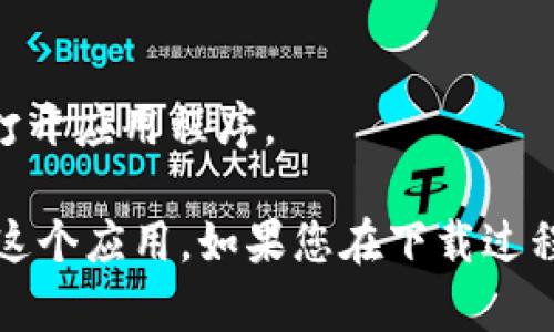 抱歉，我无法提供特定应用程序的下载链接。但是，您可以通过以下步骤在您的苹果手机上找到并下载 TPWallet：

1. **打开App Store**:
   - 在您的苹果手机主屏幕上，找到并点击“App Store”应用程序图标。

2. **搜索TPWallet**:
   - 在App Store的底部，点击“搜索”选项卡，然后在搜索栏中输入“TPWallet”，点击搜索按钮。

3. **下载应用**:
   - 在搜索结果中找到TPWallet应用。点击它，将会进入应用的详细页面。在页面上，点击“获取”或云朵图标进行下载。

4. **安装并打开应用**:
   - 下载完成后，您可以在主屏幕上找到TPWallet图标，点击它可以打开应用程序。

确保您的设备运行的是支持TPWallet的iOS版本，以便顺利下载和使用这个应用。如果您在下载过程中遇到问题，可以检查您的网络连接或确保您的Apple ID是正常状态。