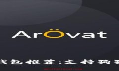 最全面的数字钱包推荐：