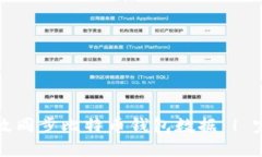 如何高效同步比特币钱包