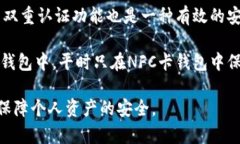 biao ti最全指南：NFC卡钱包