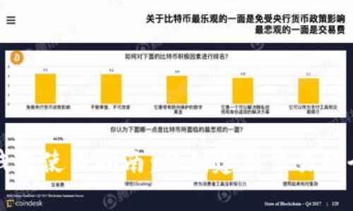 狗狗币钱包使用指南：从创建到交易的全面解析