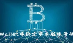 如何在TPWallet中绑定中本聪