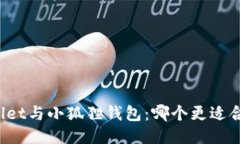 挖矿TPWallet与小狐狸钱包：