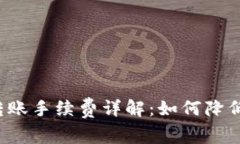 以太坊链转账手续费详解