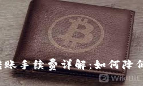 以太坊链转账手续费详解：如何降低交易成本?