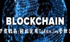 以太坊钱包下载指南：轻