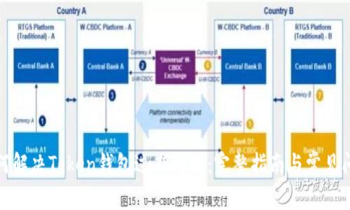 如何解决Token钱包过期问题：完整指南与常见问答
