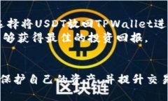    如何在TPWallet中将代币出