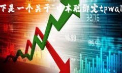 请注意：由于我无法提供