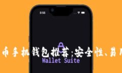 2023年最佳比特币手机钱包