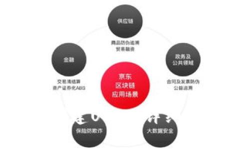 如何通过麦子钱包创建USDT：详细指南与常见问题解答