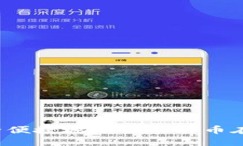 如何安全便捷地充值比特币在线钱包？