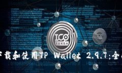 如何下载和使用TP Wallet 