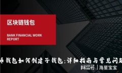 比特币钱包如何创建子钱
